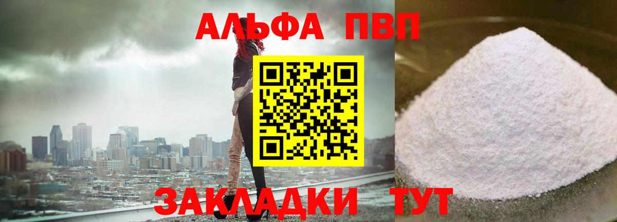 A-PVP крисы CK Отрадный