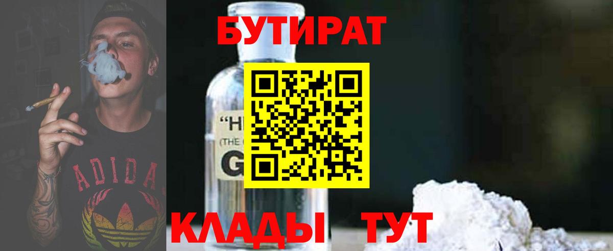 Бутират оксибутират Отрадный