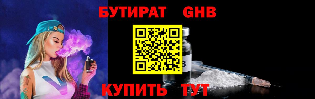БУТИРАТ BDO 33%  БУТИРАТ  Отрадный  Вход с VPN 