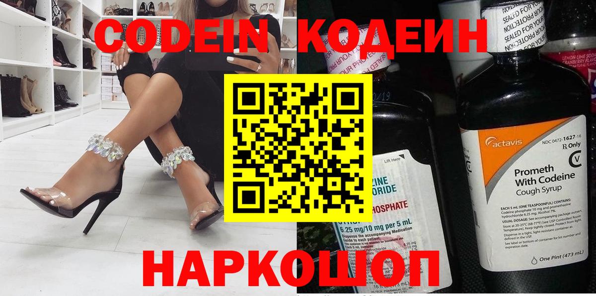Кодеиновый сироп Lean Purple Drank Отрадный