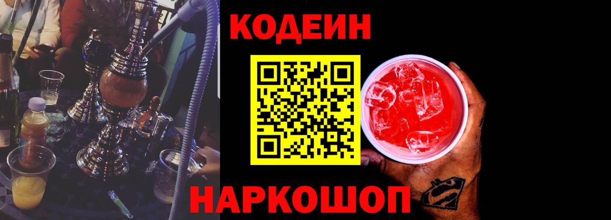 Кодеиновый сироп Lean напиток Lean (лин)  Вход с VPN  Отрадный 