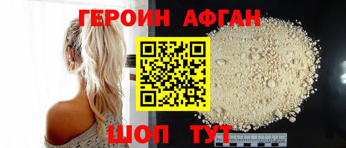 Отрадный  ГЕРОИН афганец  Вход с VPN 