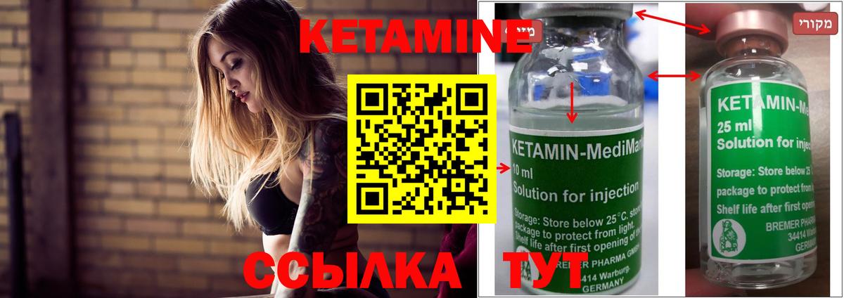 КЕТАМИН VHQ  Вход с VPN  Отрадный  КЕТАМИН ketamine 