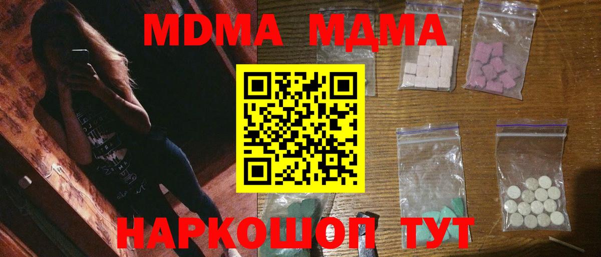 МДМА молли  MDMA VHQ  MDMA  Вход с VPN  Отрадный 