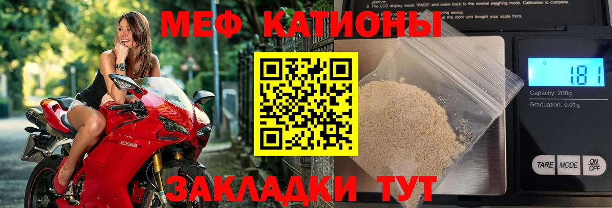 Меф мяу мяу мука Отрадный