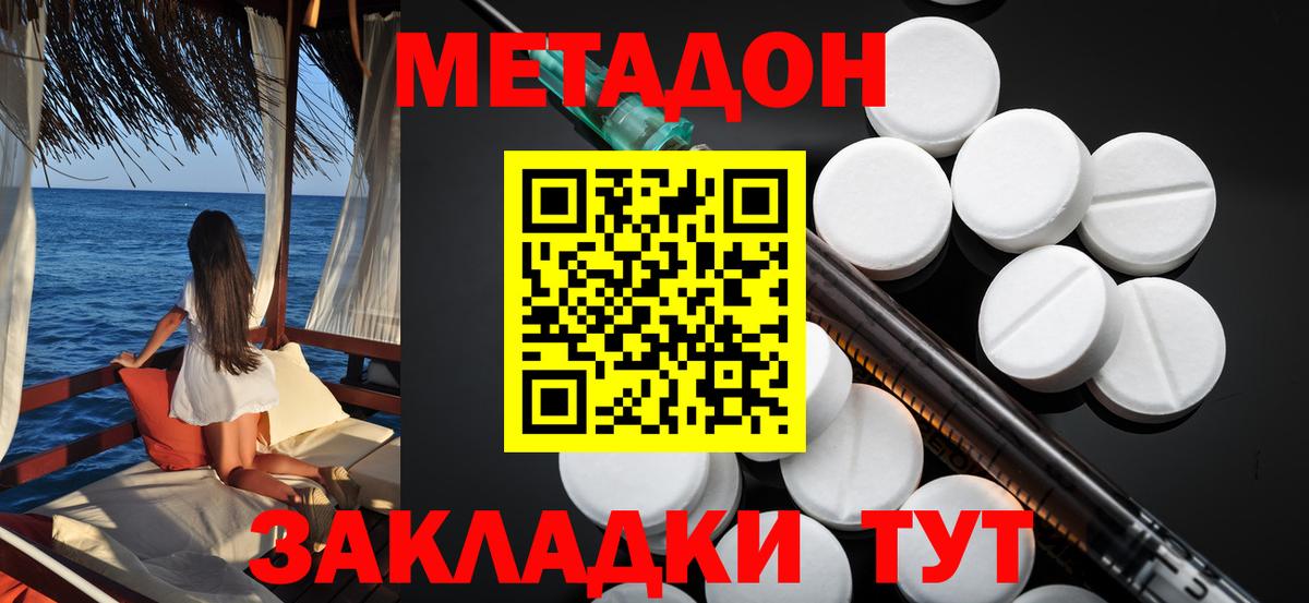 Метадон кристалл  Вход с VPN  Отрадный 